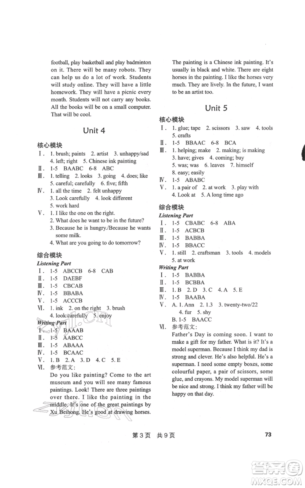 華中科技大學(xué)出版社2022課堂在線六年級(jí)下冊(cè)英語(yǔ)滬教版參考答案