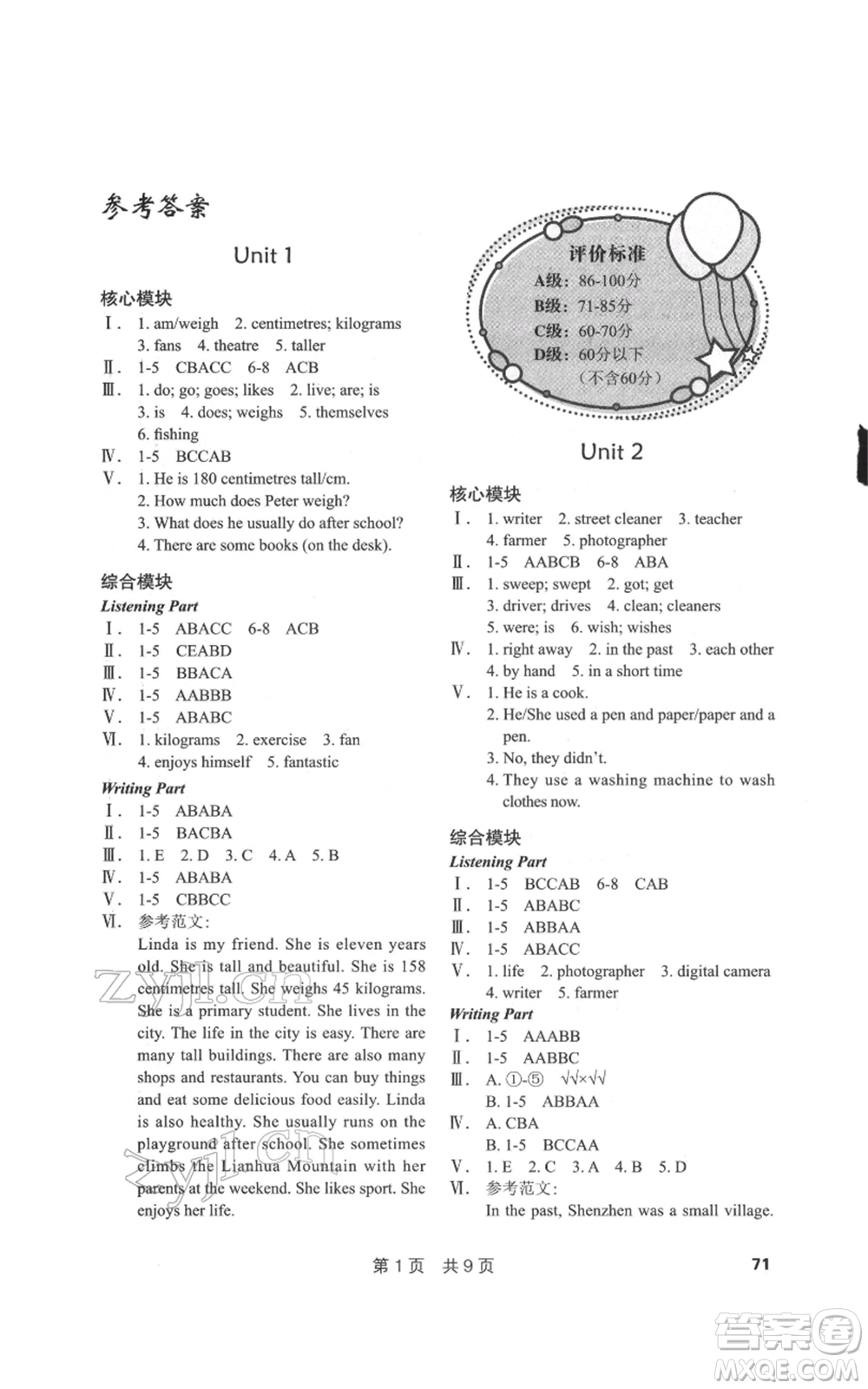 華中科技大學(xué)出版社2022課堂在線六年級(jí)下冊(cè)英語(yǔ)滬教版參考答案
