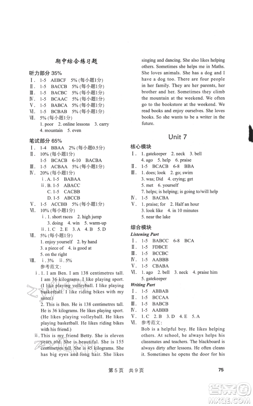 華中科技大學(xué)出版社2022課堂在線六年級(jí)下冊(cè)英語(yǔ)滬教版參考答案