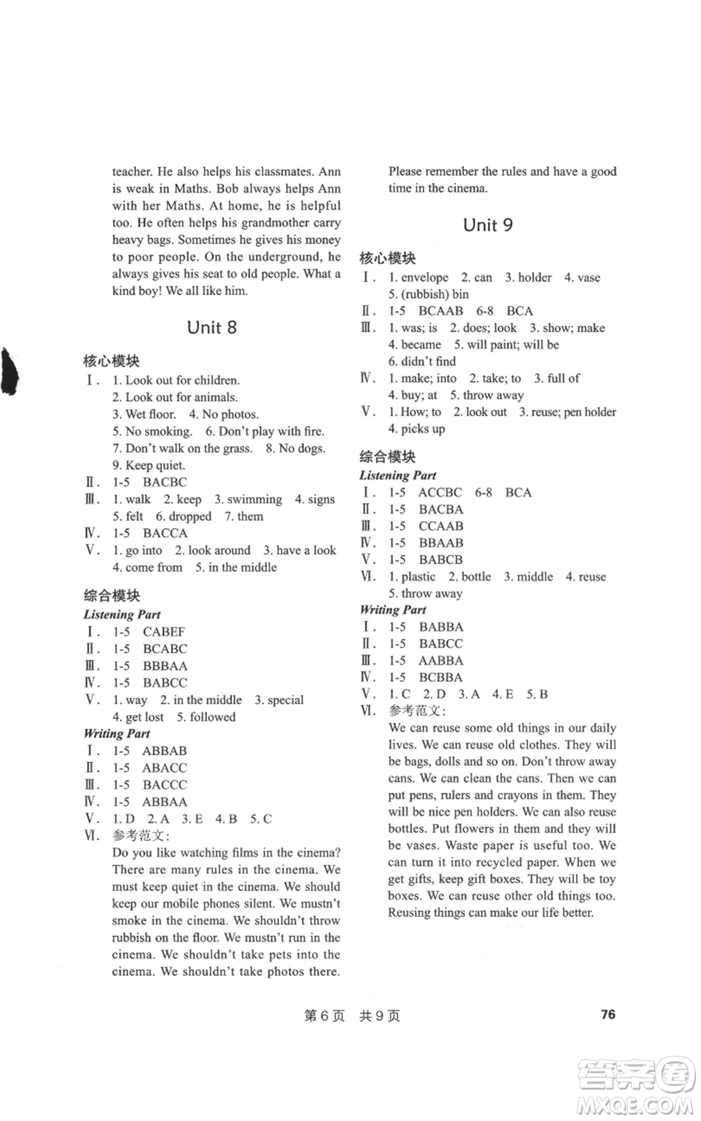 華中科技大學(xué)出版社2022課堂在線六年級(jí)下冊(cè)英語(yǔ)滬教版參考答案