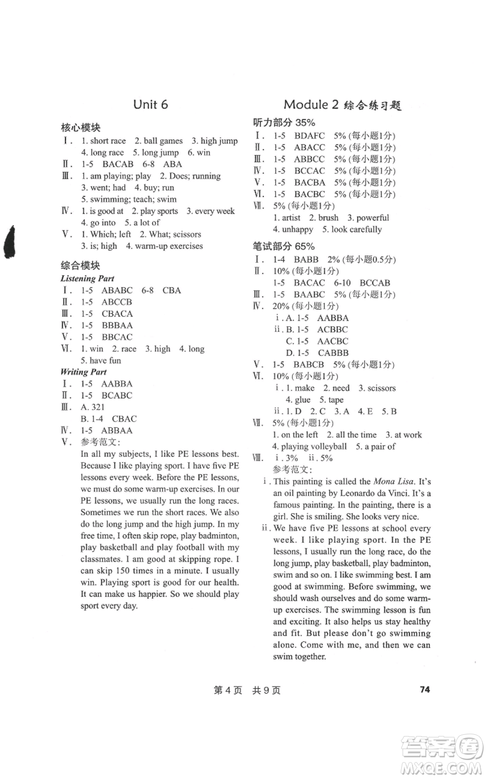 華中科技大學(xué)出版社2022課堂在線六年級(jí)下冊(cè)英語(yǔ)滬教版參考答案
