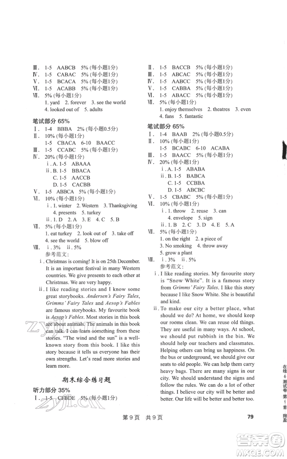華中科技大學(xué)出版社2022課堂在線六年級(jí)下冊(cè)英語(yǔ)滬教版參考答案