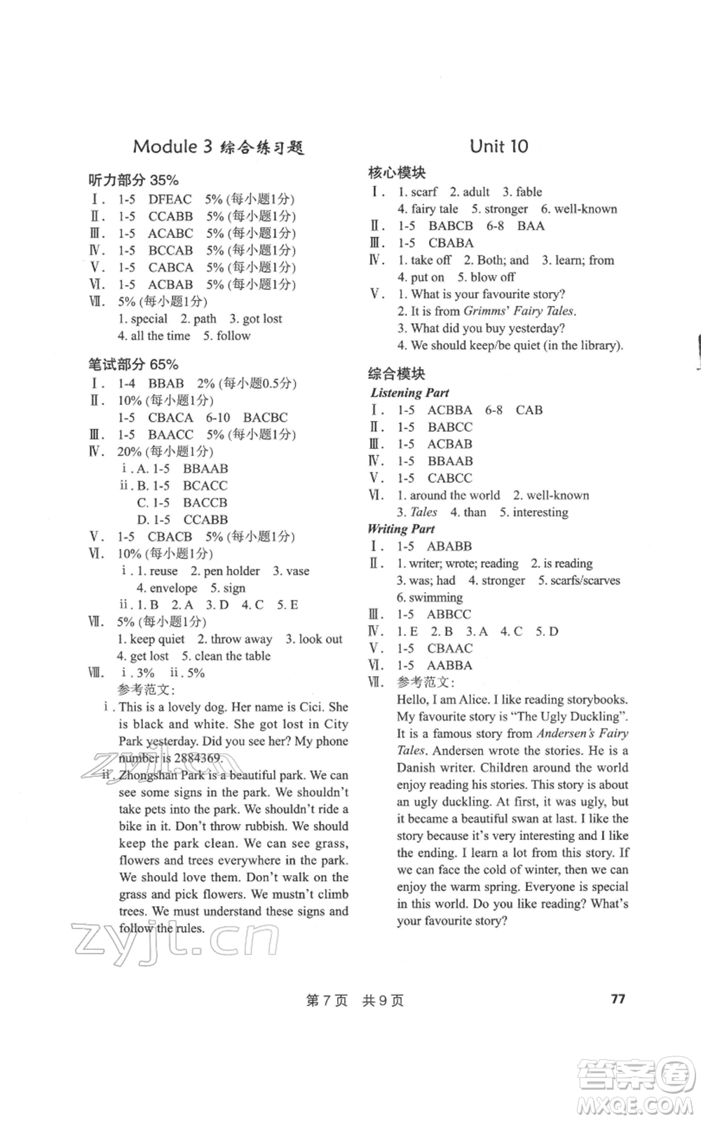 華中科技大學(xué)出版社2022課堂在線六年級(jí)下冊(cè)英語(yǔ)滬教版參考答案