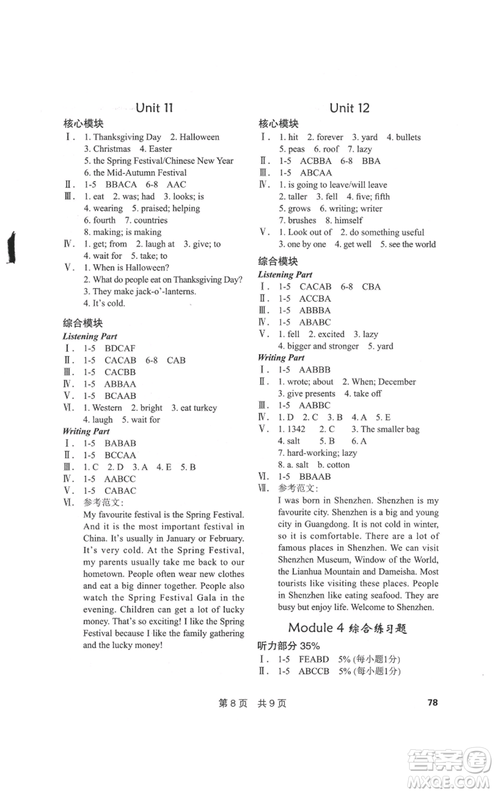 華中科技大學(xué)出版社2022課堂在線六年級(jí)下冊(cè)英語(yǔ)滬教版參考答案