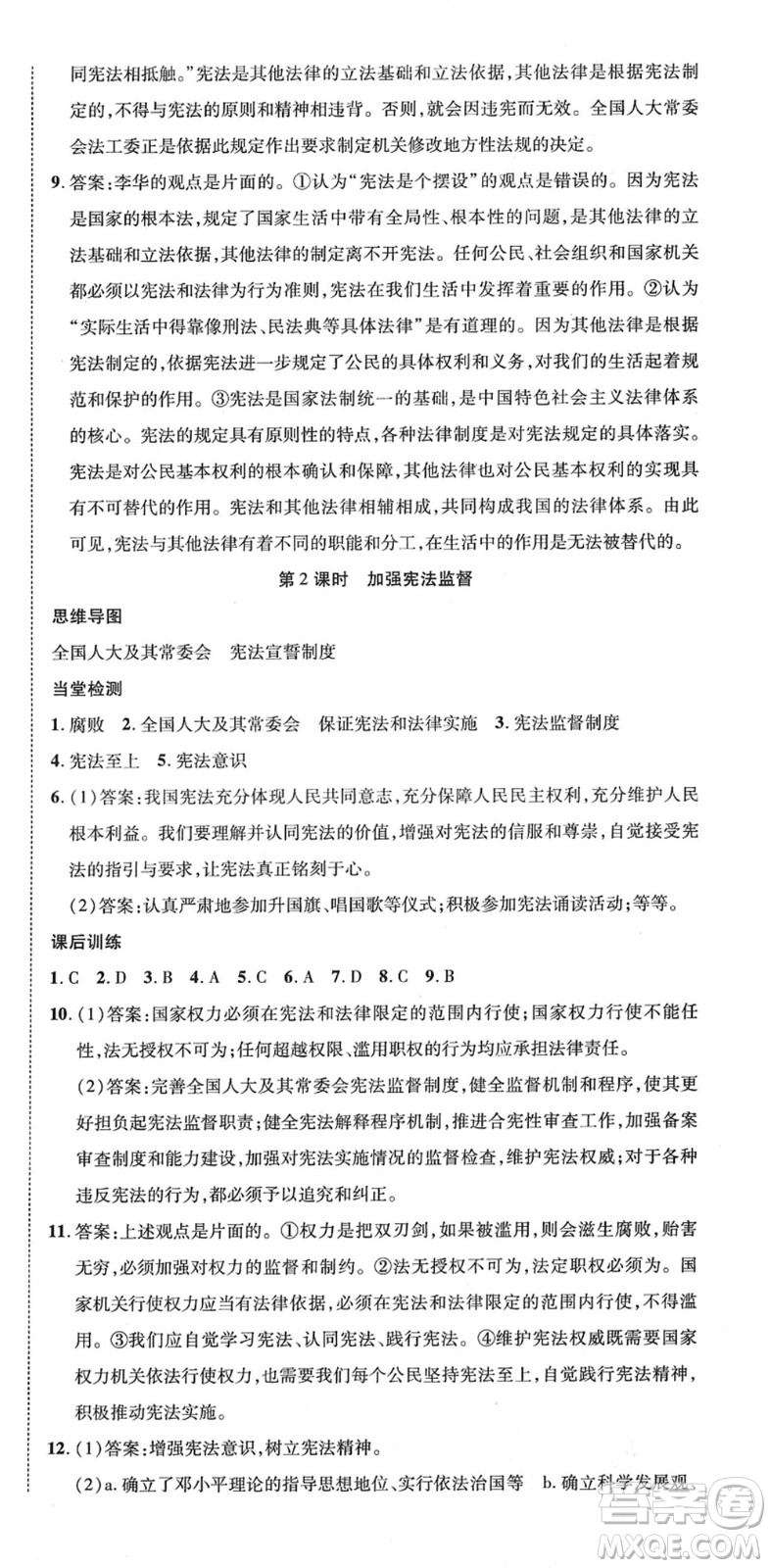 延邊教育出版社2022暢行課堂八年級道德與法治下冊RJB人教版山西專版答案