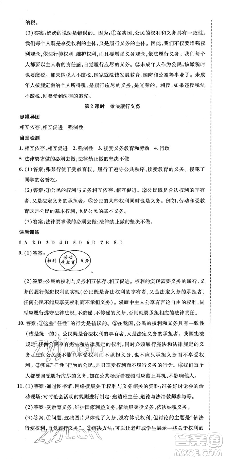 延邊教育出版社2022暢行課堂八年級道德與法治下冊RJB人教版山西專版答案