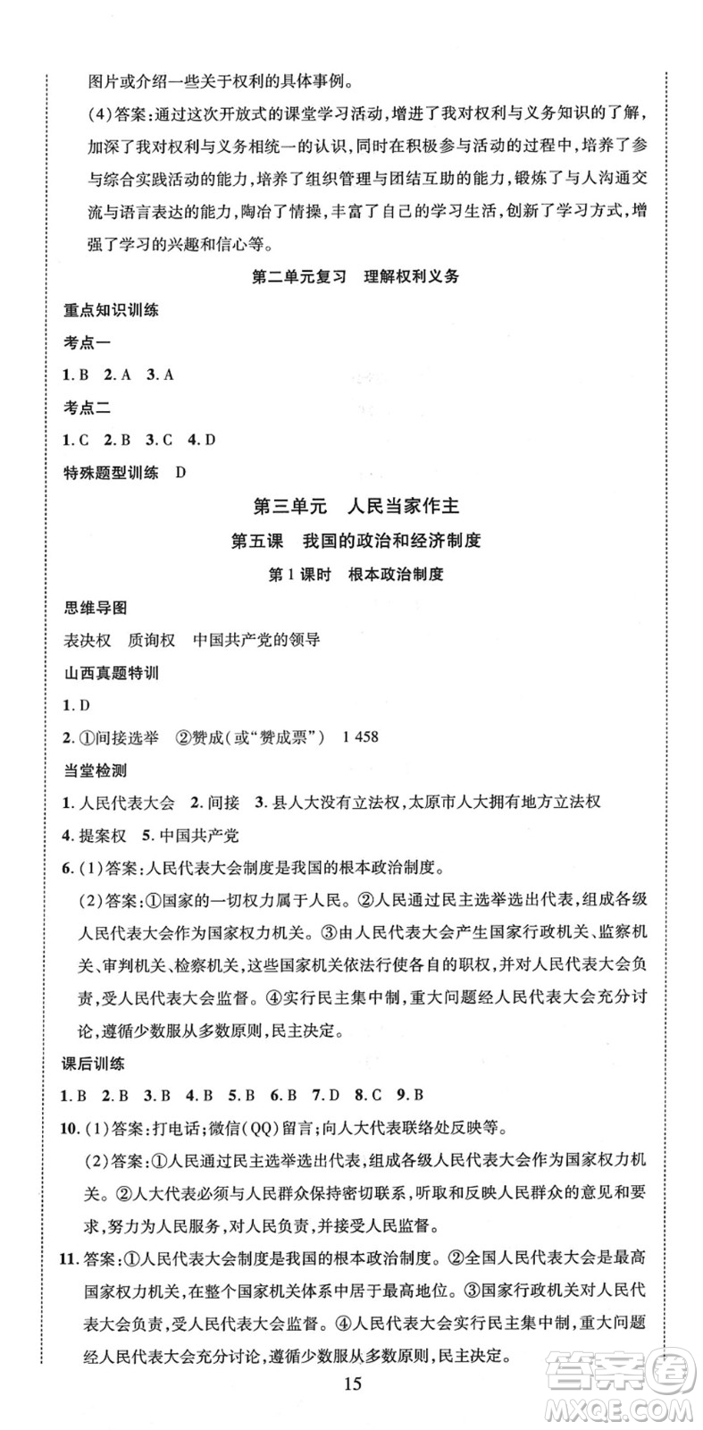 延邊教育出版社2022暢行課堂八年級道德與法治下冊RJB人教版山西專版答案
