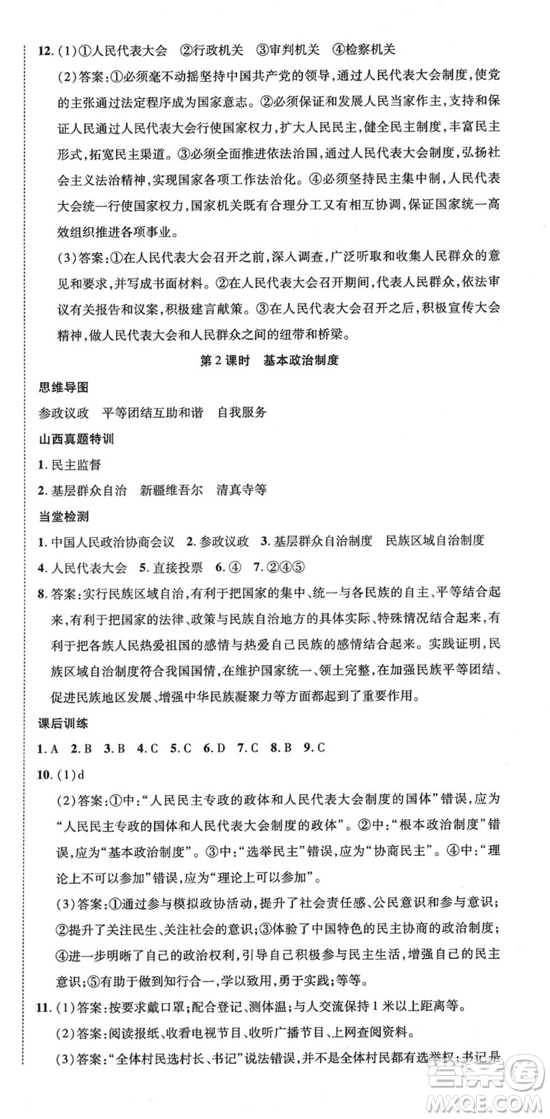 延邊教育出版社2022暢行課堂八年級道德與法治下冊RJB人教版山西專版答案