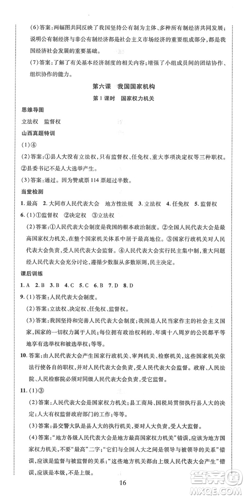 延邊教育出版社2022暢行課堂八年級道德與法治下冊RJB人教版山西專版答案