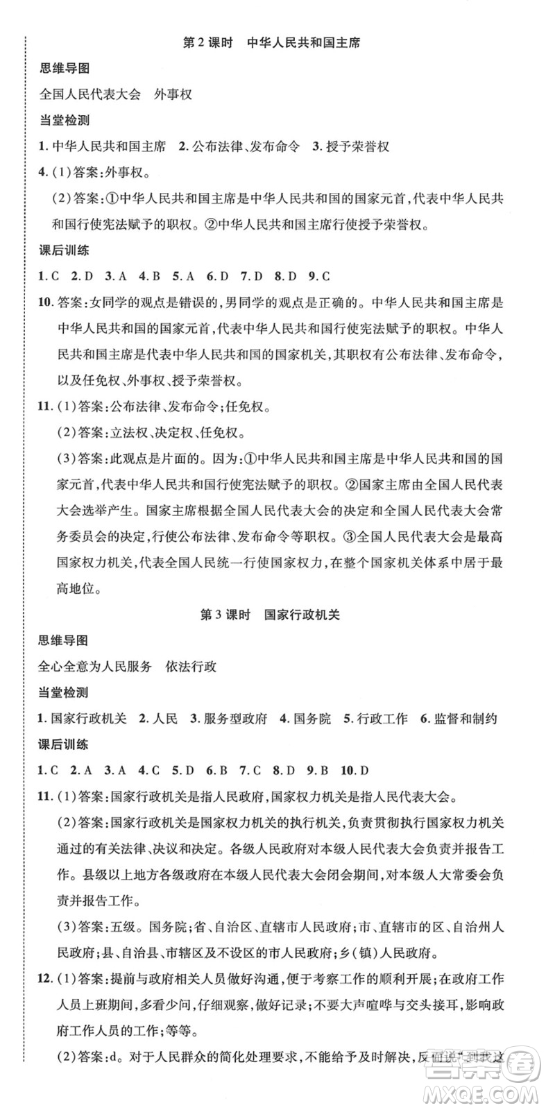 延邊教育出版社2022暢行課堂八年級道德與法治下冊RJB人教版山西專版答案