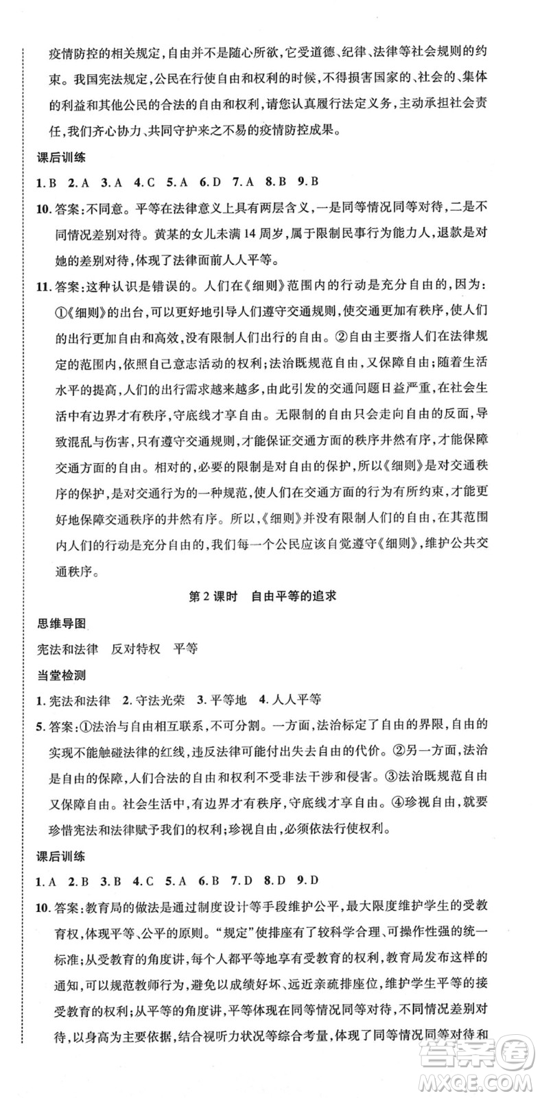 延邊教育出版社2022暢行課堂八年級道德與法治下冊RJB人教版山西專版答案