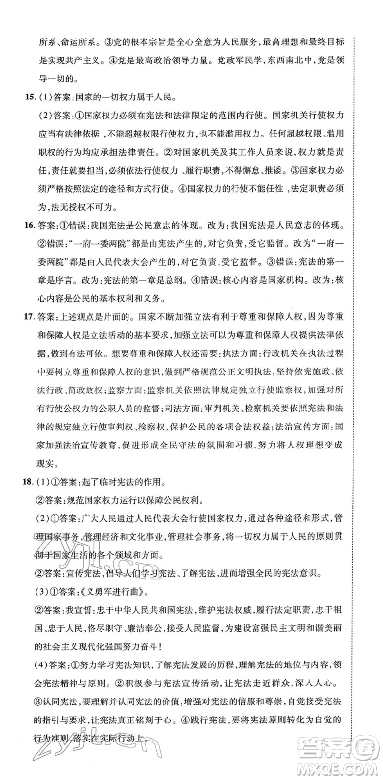 延邊教育出版社2022暢行課堂八年級道德與法治下冊RJB人教版山西專版答案