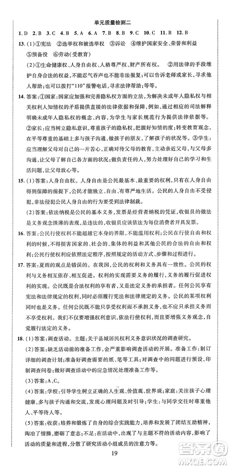延邊教育出版社2022暢行課堂八年級道德與法治下冊RJB人教版山西專版答案