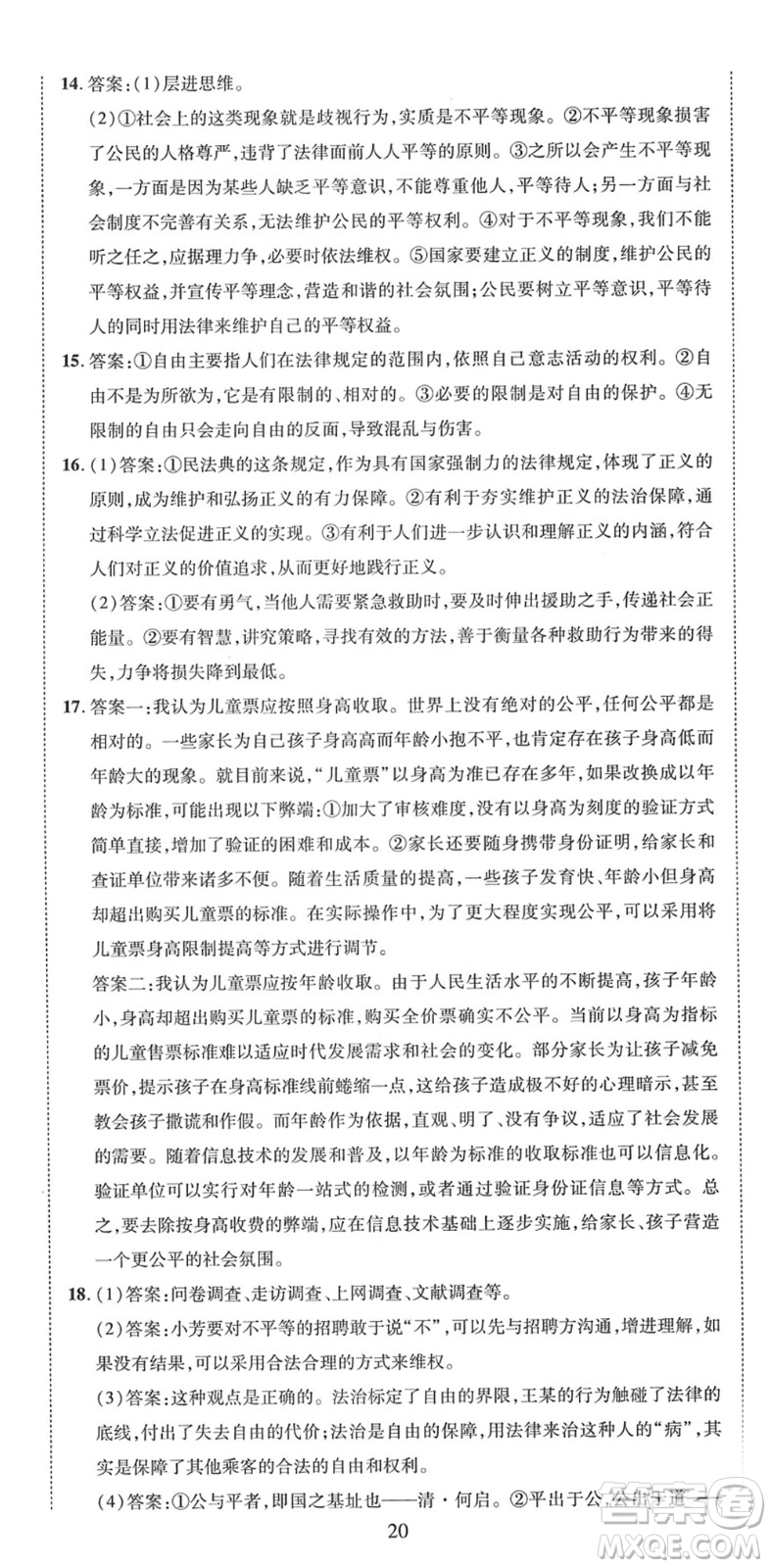 延邊教育出版社2022暢行課堂八年級道德與法治下冊RJB人教版山西專版答案