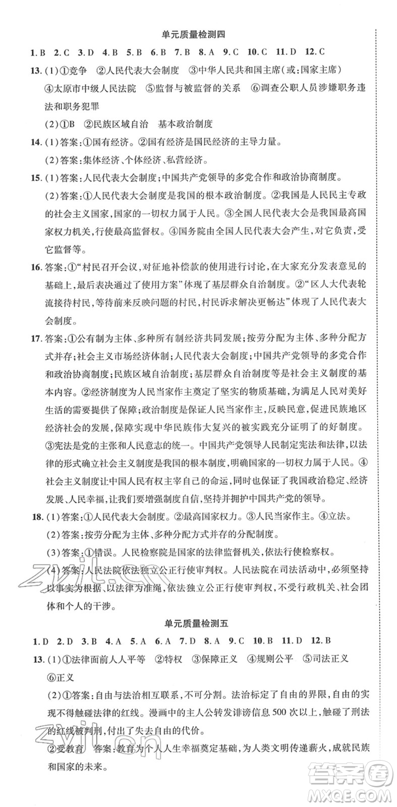 延邊教育出版社2022暢行課堂八年級道德與法治下冊RJB人教版山西專版答案