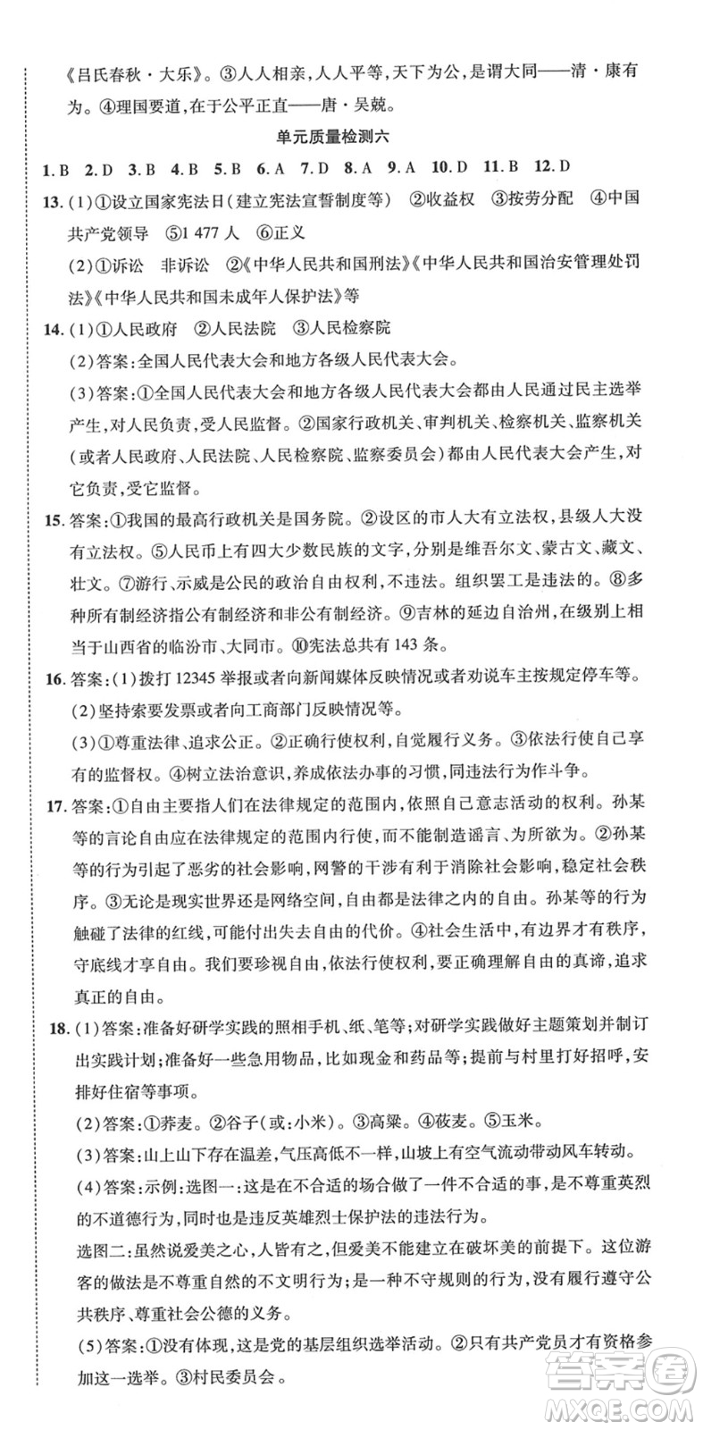 延邊教育出版社2022暢行課堂八年級道德與法治下冊RJB人教版山西專版答案