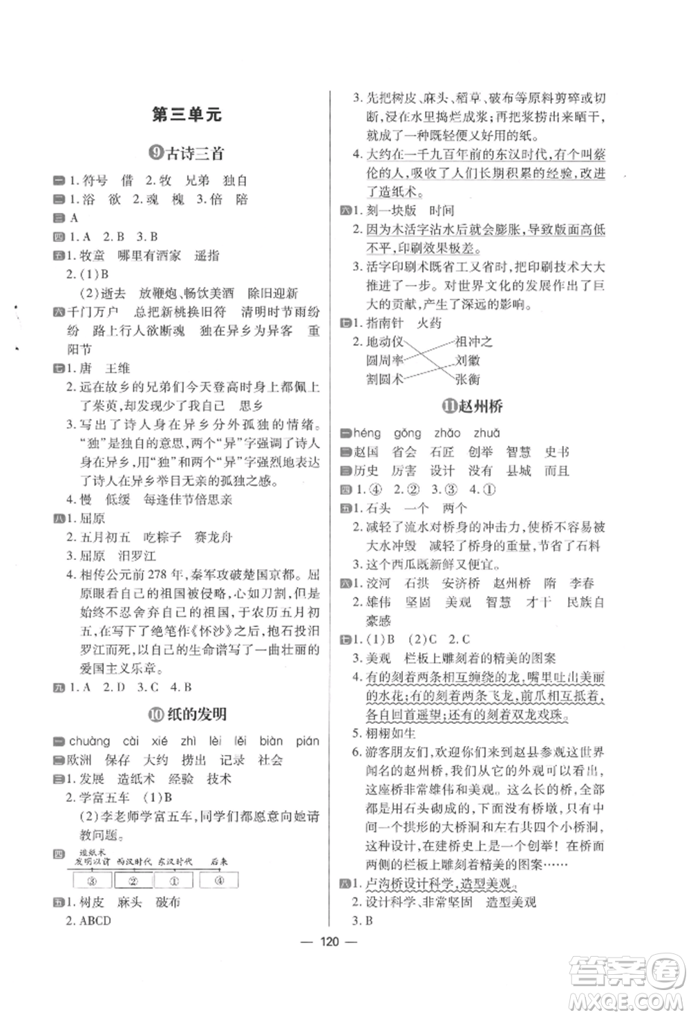 南方出版社2022練出好成績?nèi)昙壪聝哉Z文人教版參考答案