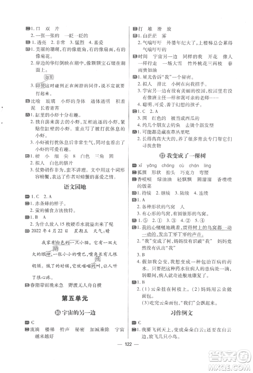 南方出版社2022練出好成績?nèi)昙壪聝哉Z文人教版參考答案