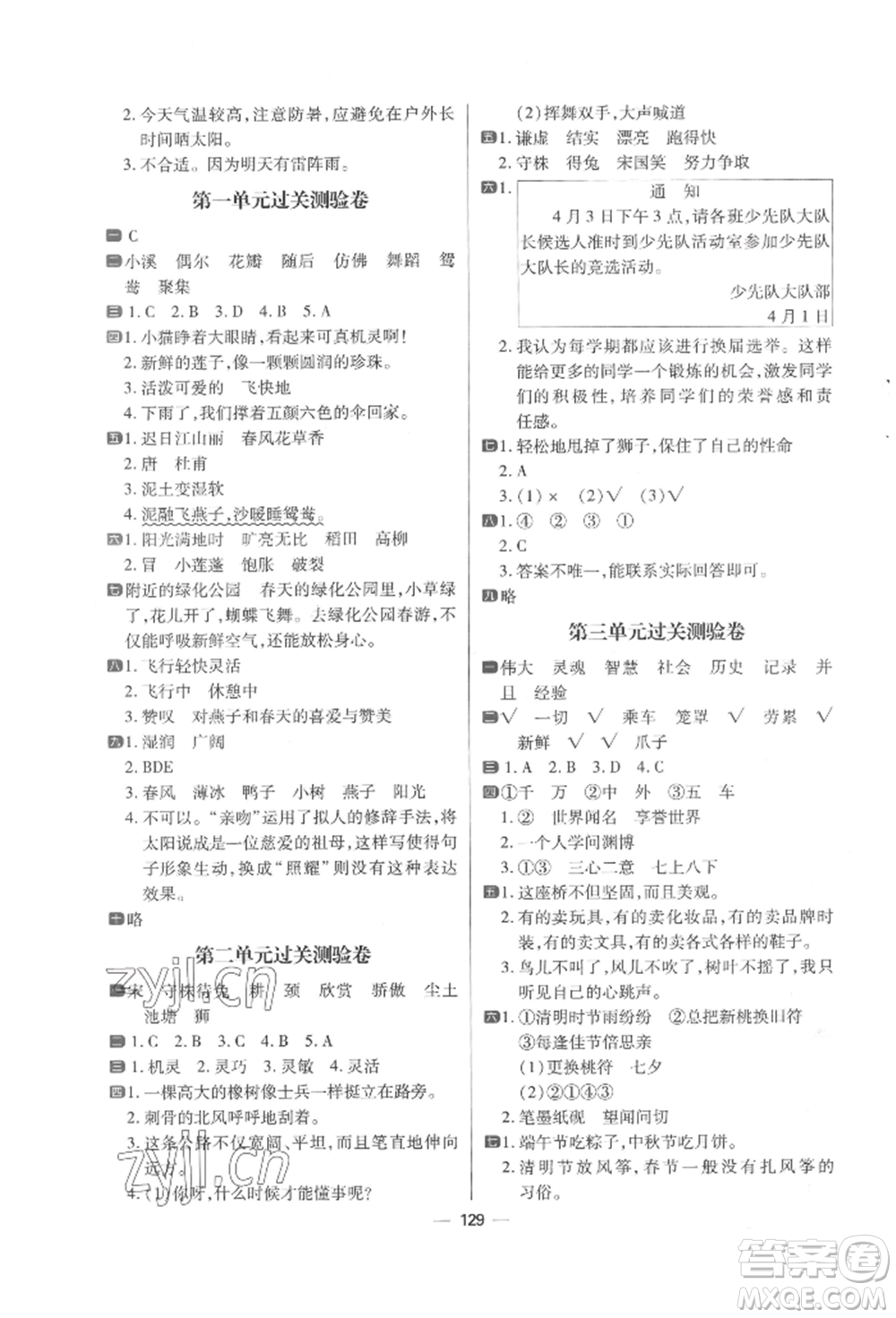 南方出版社2022練出好成績?nèi)昙壪聝哉Z文人教版參考答案