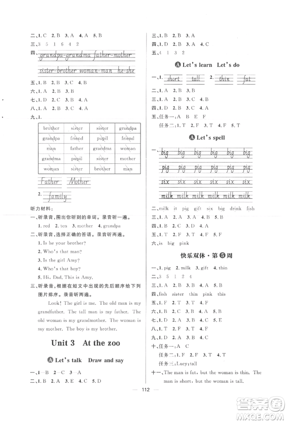 南方出版社2022練出好成績三年級下冊英語人教版參考答案