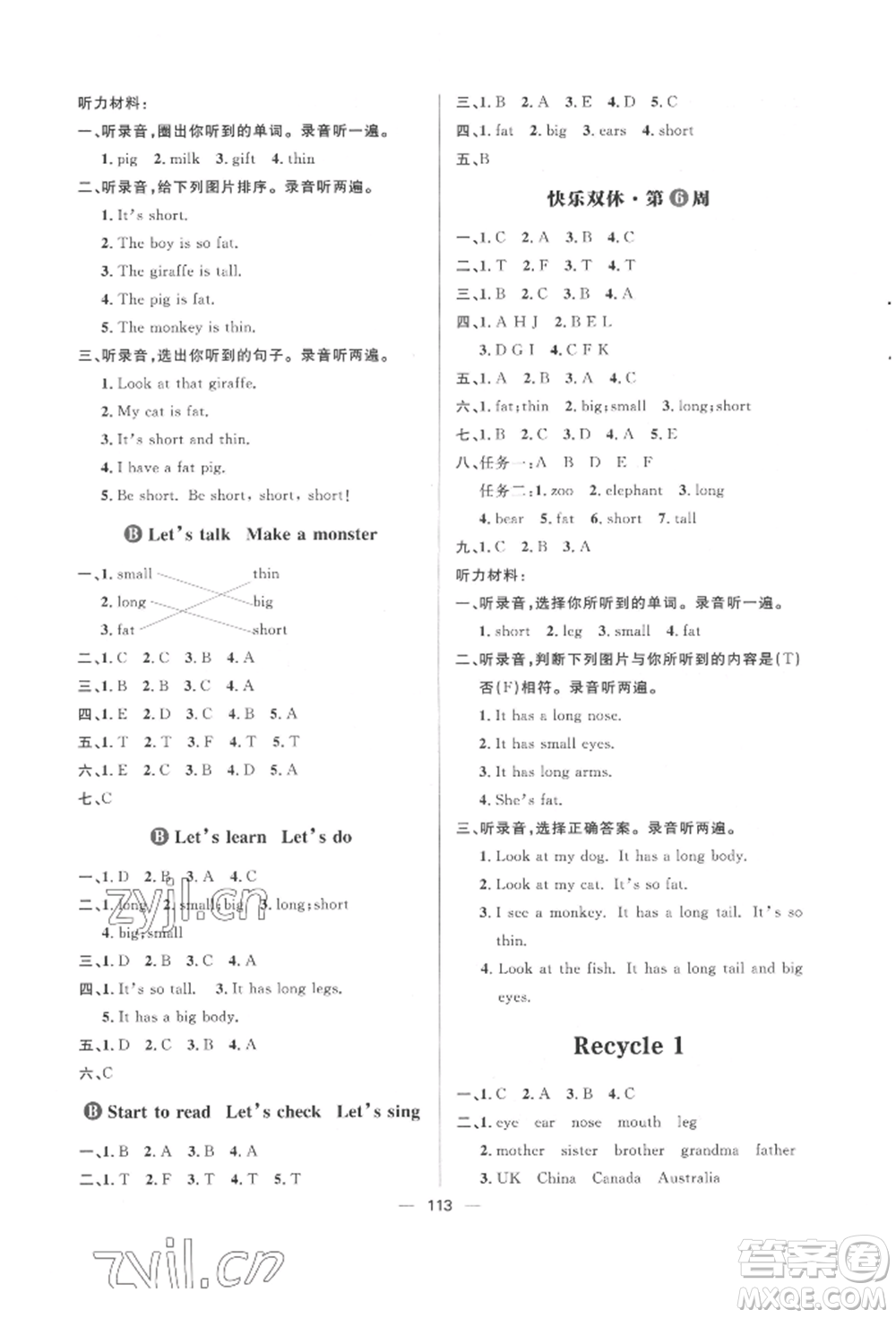 南方出版社2022練出好成績三年級下冊英語人教版參考答案