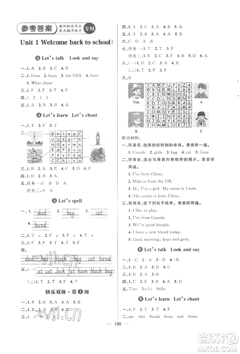 南方出版社2022練出好成績三年級下冊英語人教版參考答案