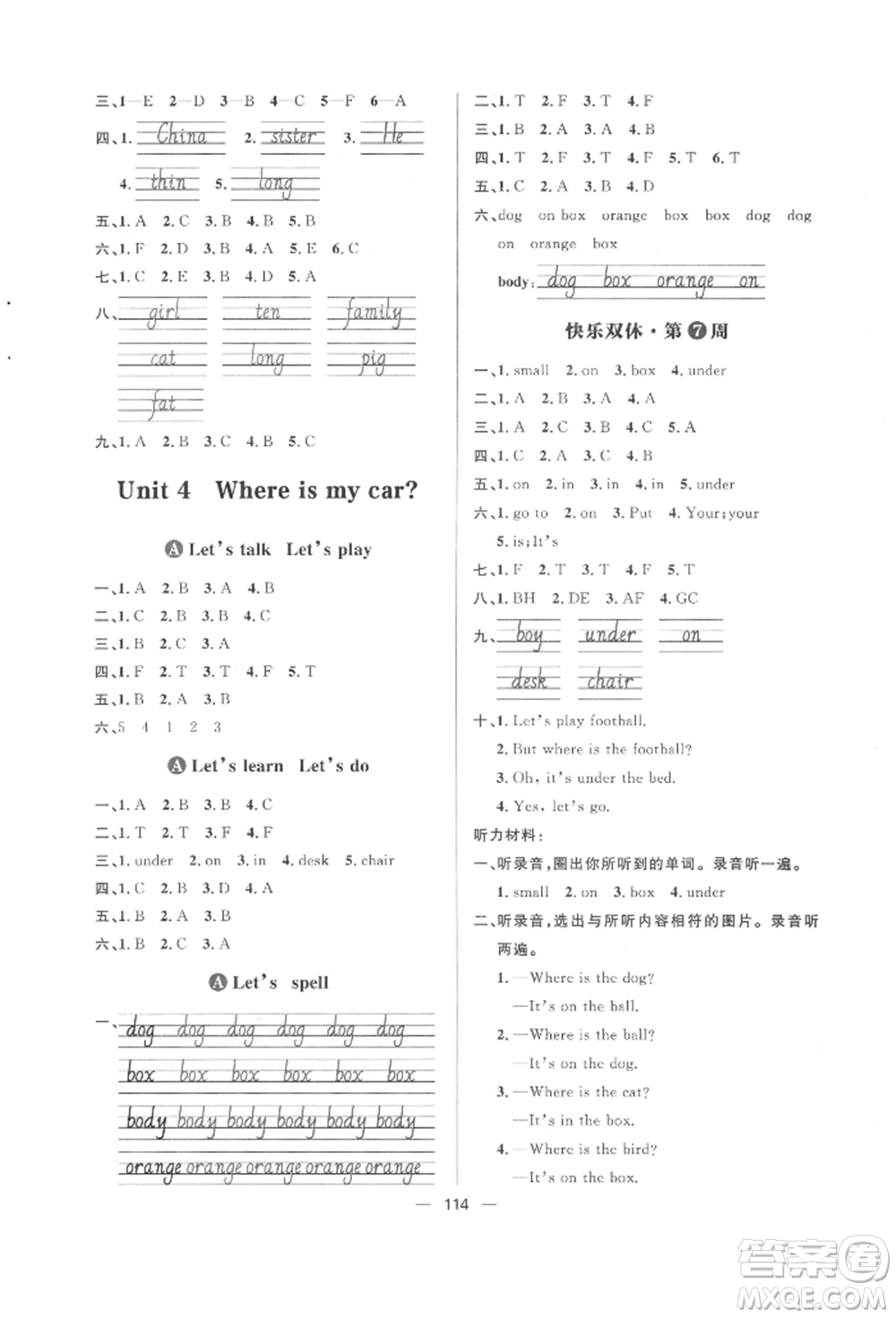 南方出版社2022練出好成績三年級下冊英語人教版參考答案