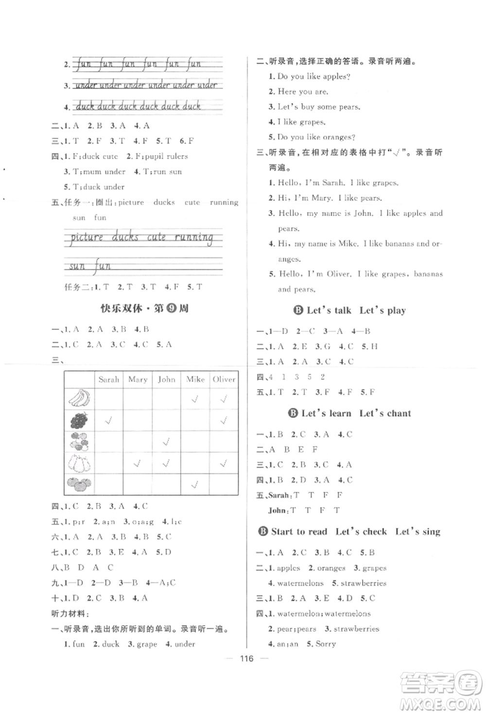 南方出版社2022練出好成績三年級下冊英語人教版參考答案