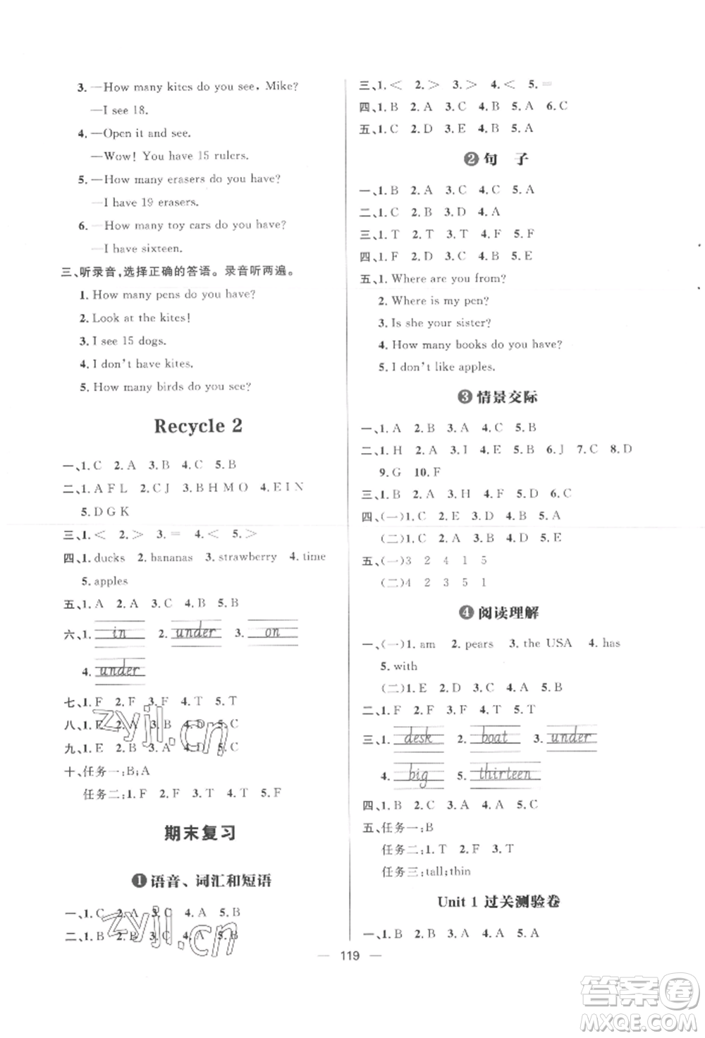 南方出版社2022練出好成績三年級下冊英語人教版參考答案