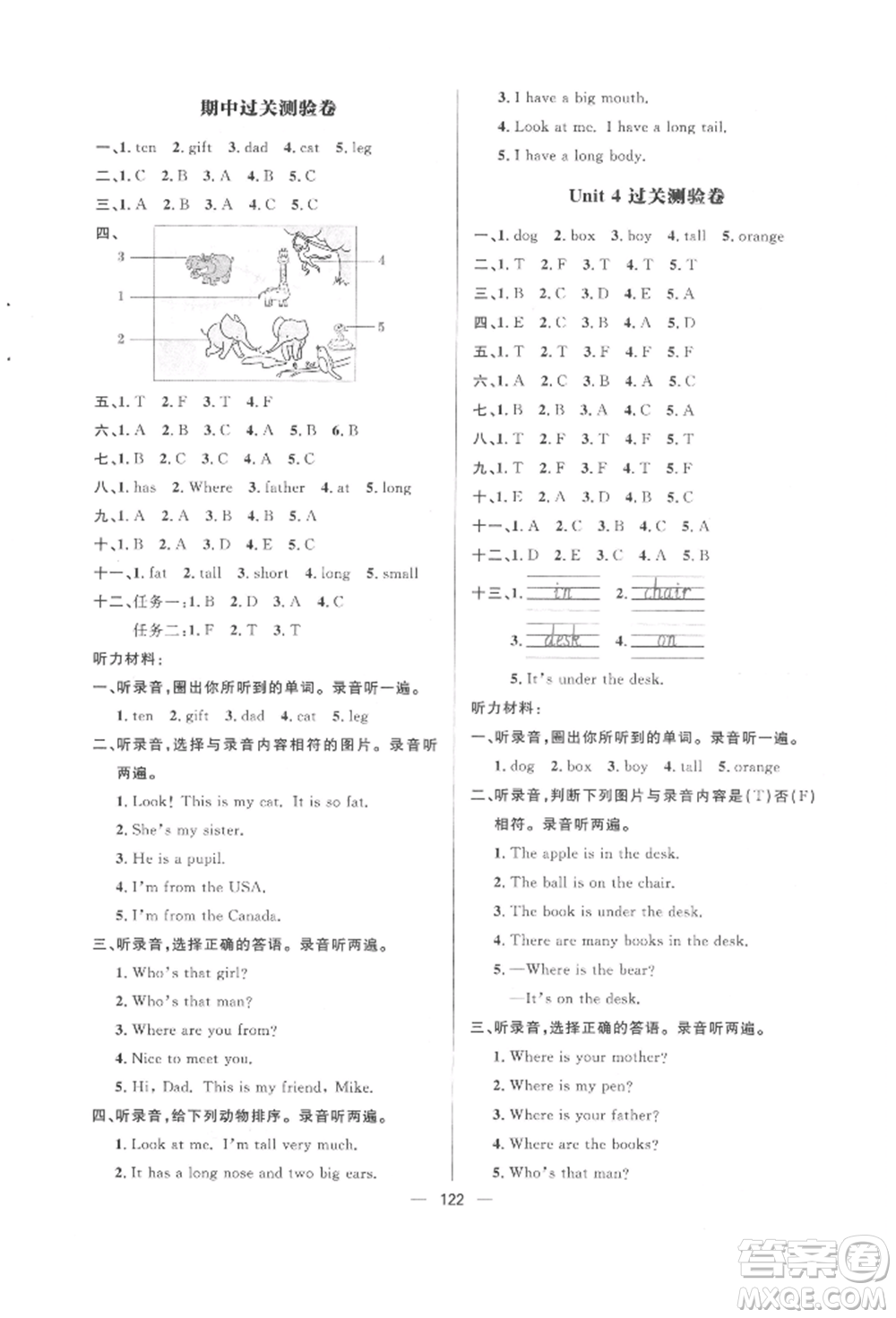 南方出版社2022練出好成績三年級下冊英語人教版參考答案