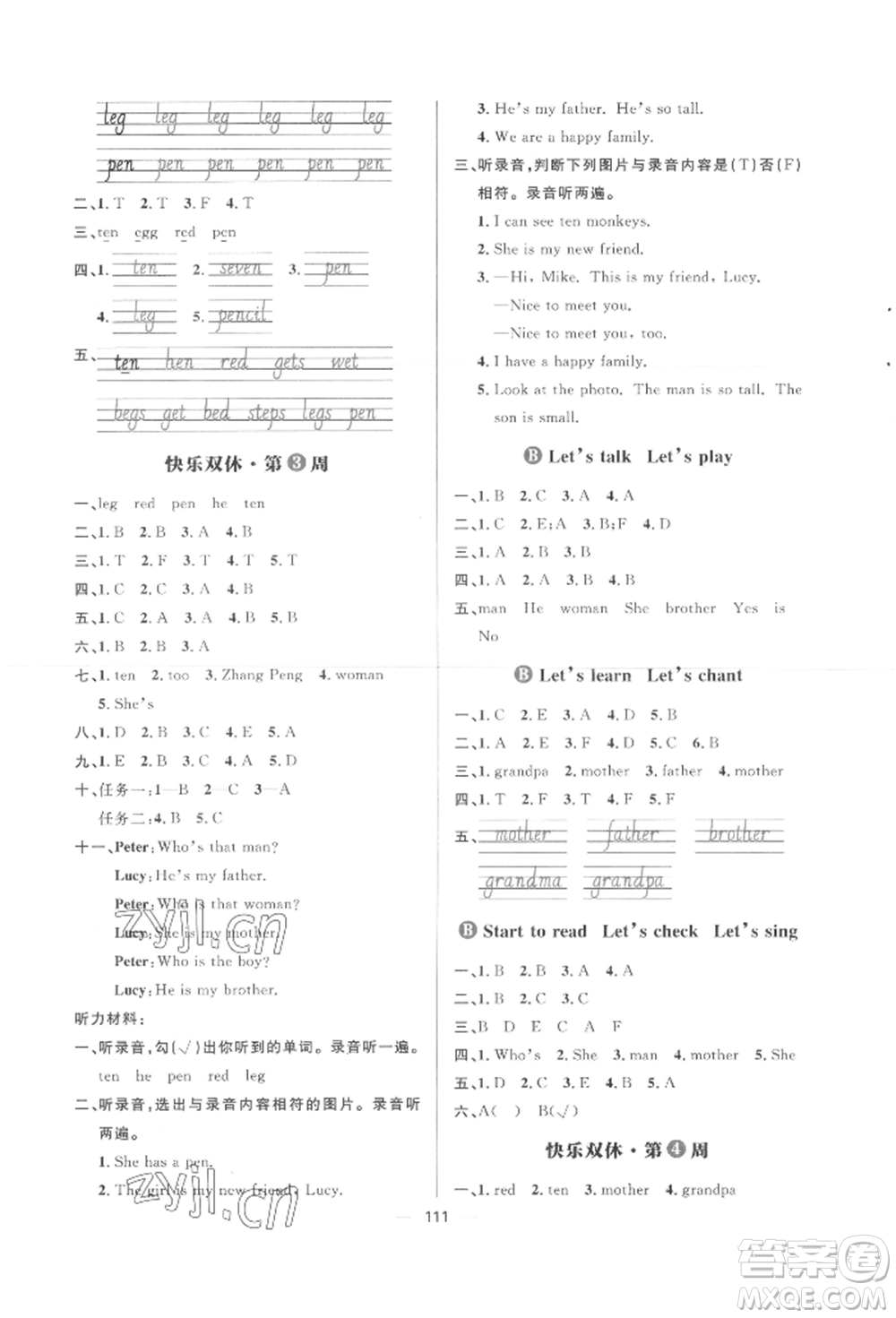 南方出版社2022練出好成績三年級下冊英語人教版參考答案