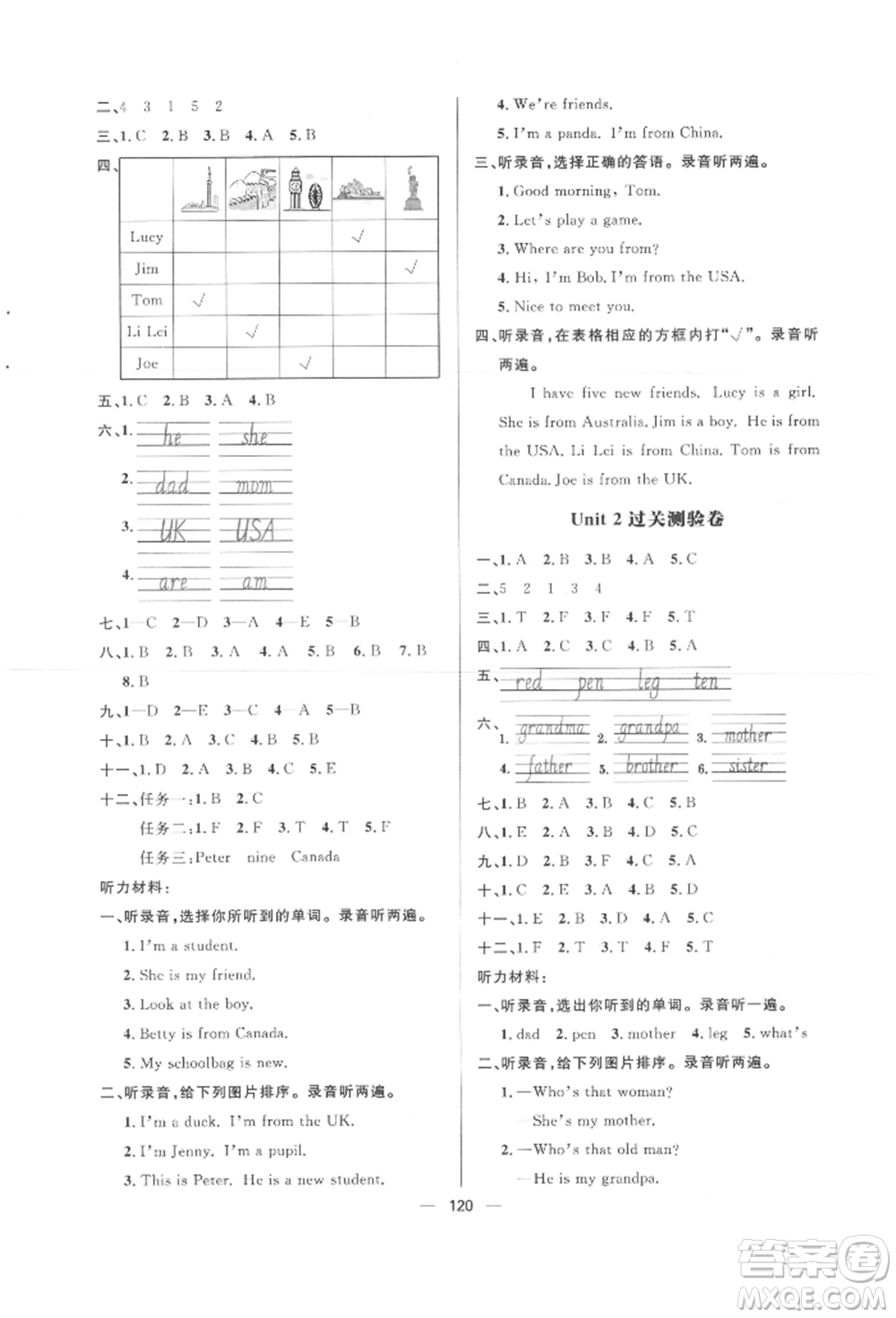 南方出版社2022練出好成績三年級下冊英語人教版參考答案