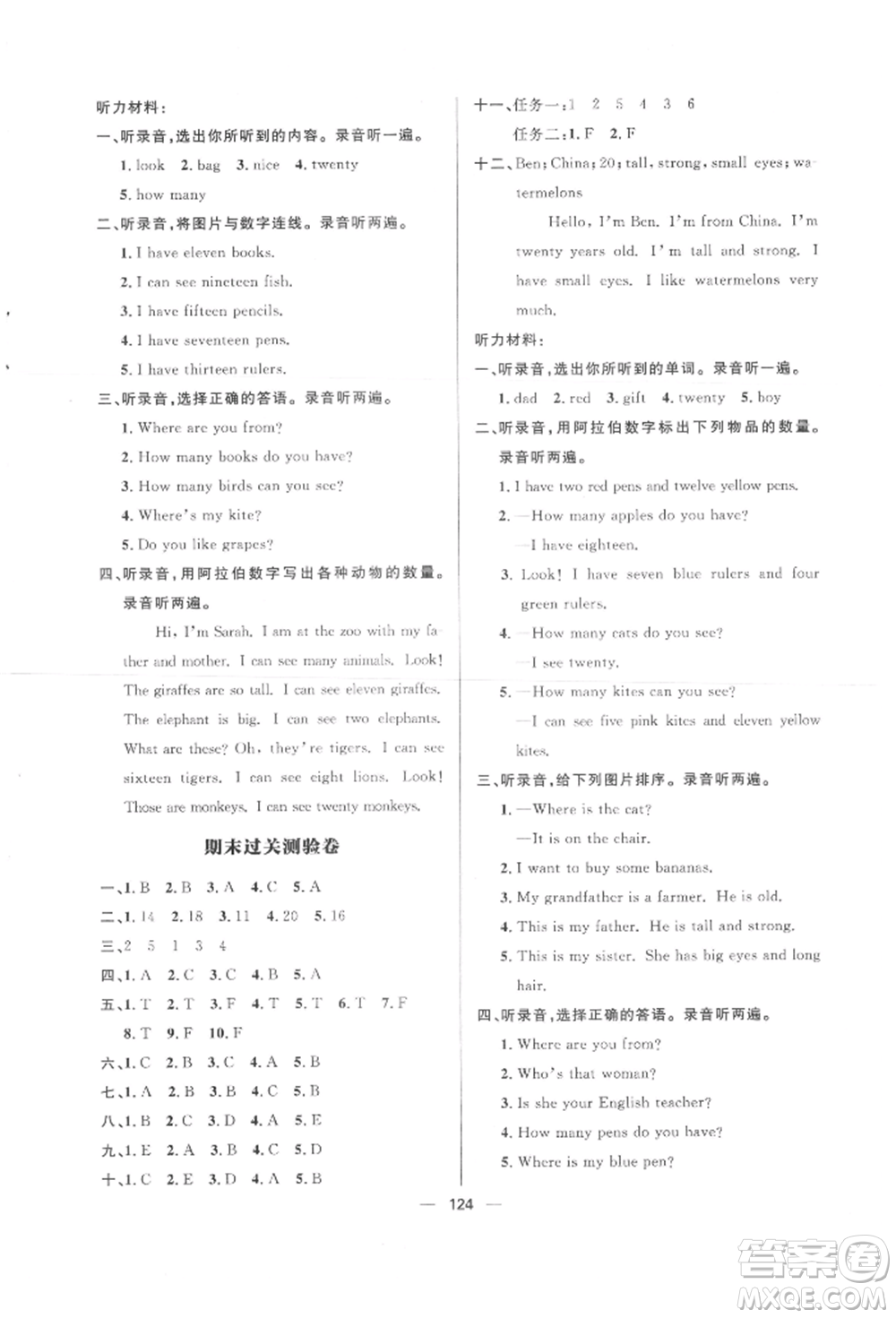 南方出版社2022練出好成績三年級下冊英語人教版參考答案