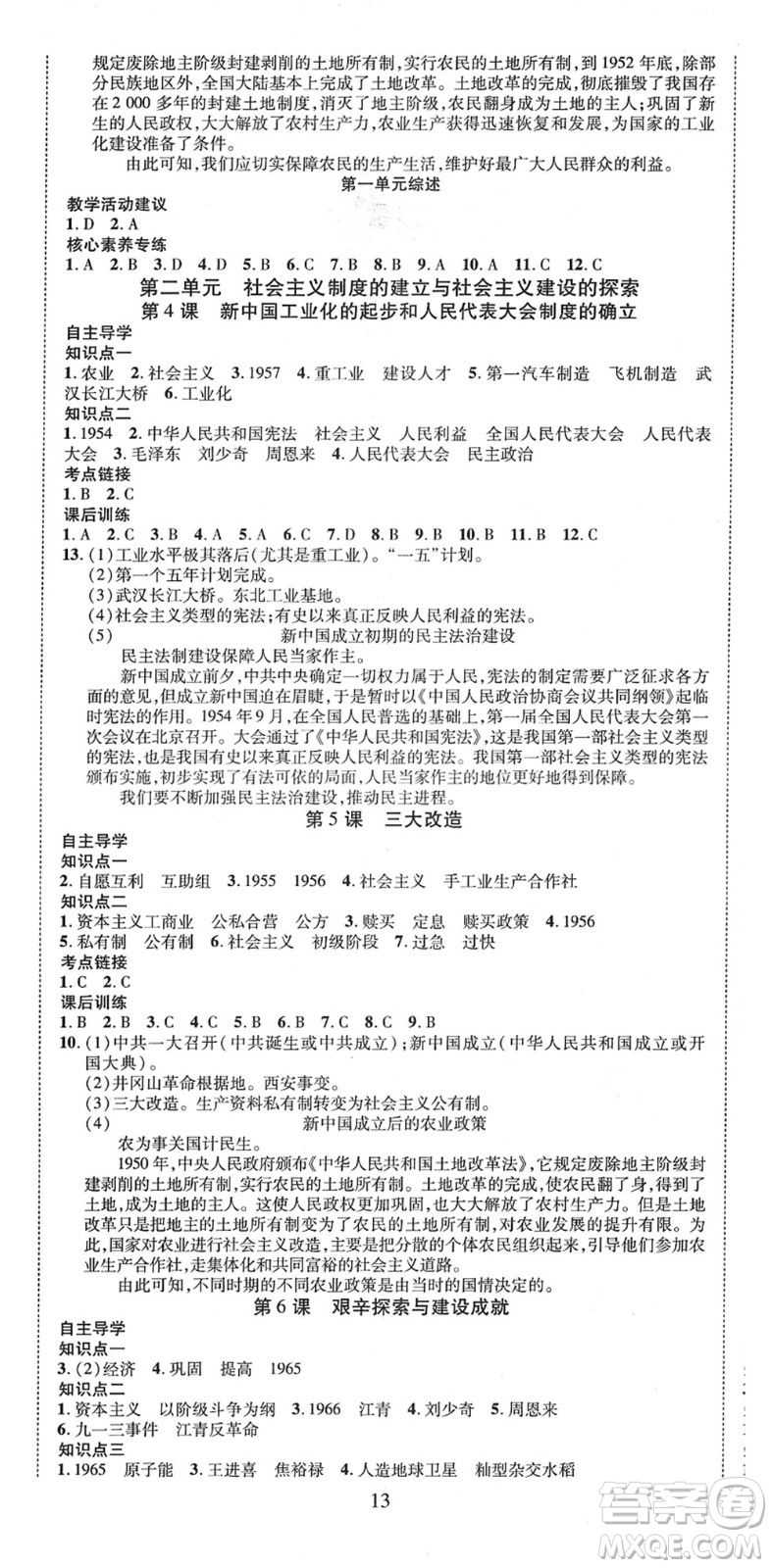 延邊教育出版社2022暢行課堂八年級歷史下冊RJB人教版山西專版答案