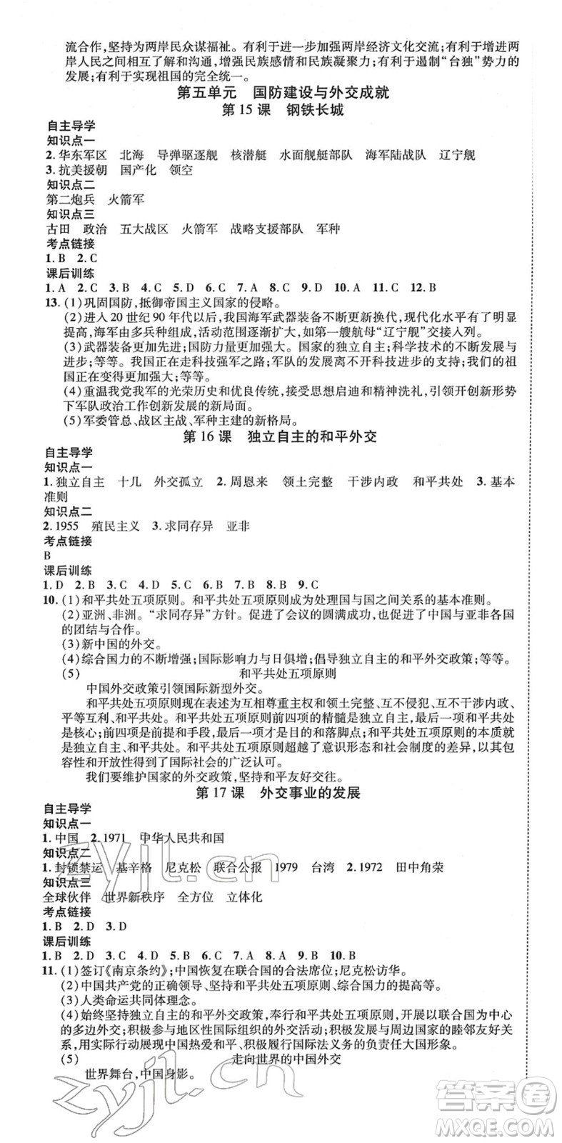 延邊教育出版社2022暢行課堂八年級歷史下冊RJB人教版山西專版答案