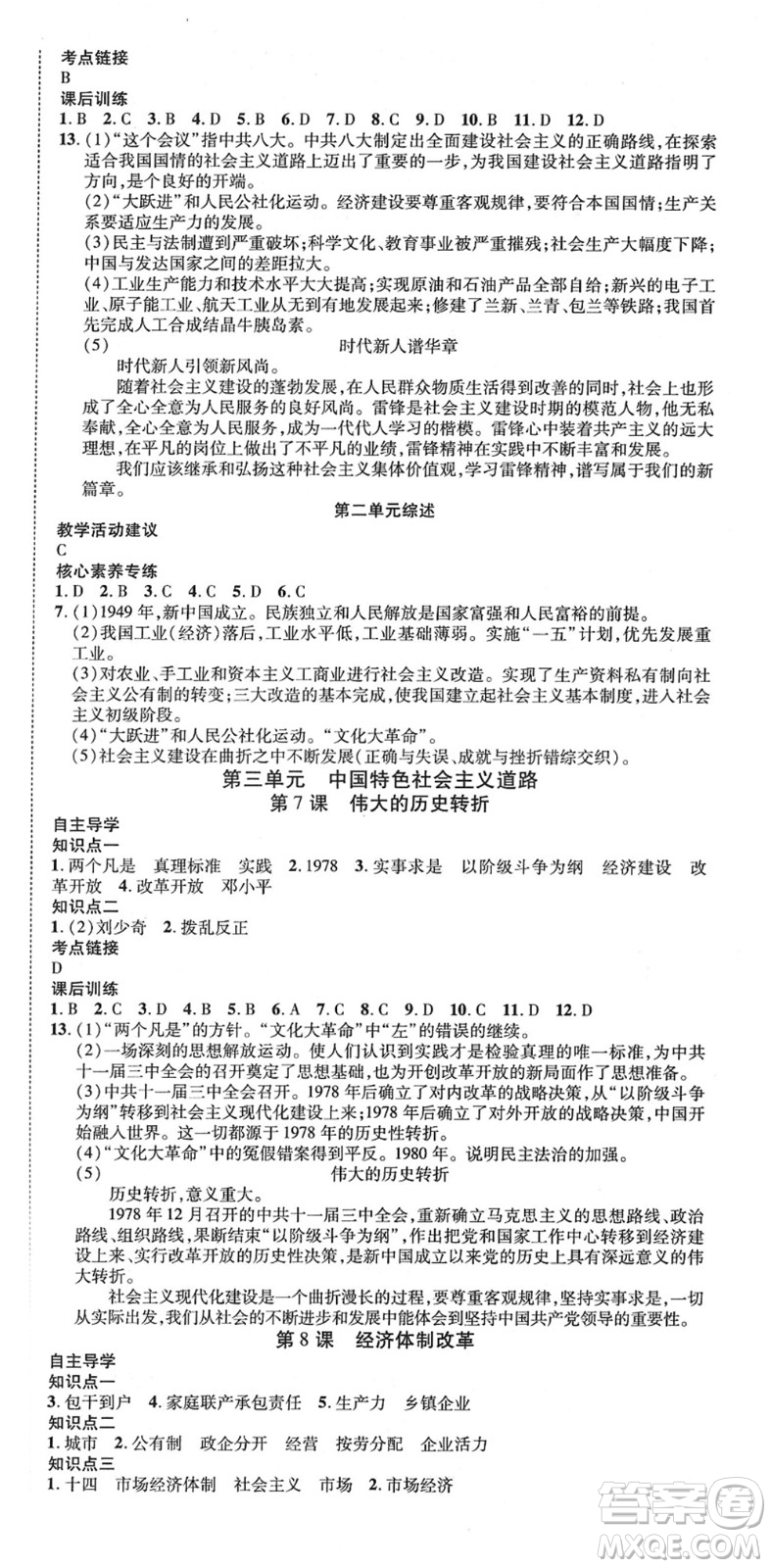 延邊教育出版社2022暢行課堂八年級歷史下冊RJB人教版山西專版答案