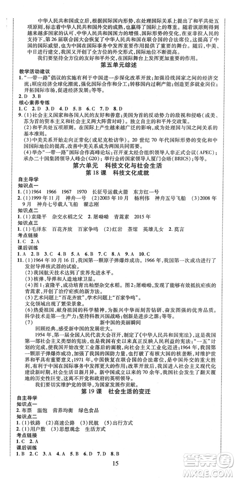 延邊教育出版社2022暢行課堂八年級歷史下冊RJB人教版山西專版答案