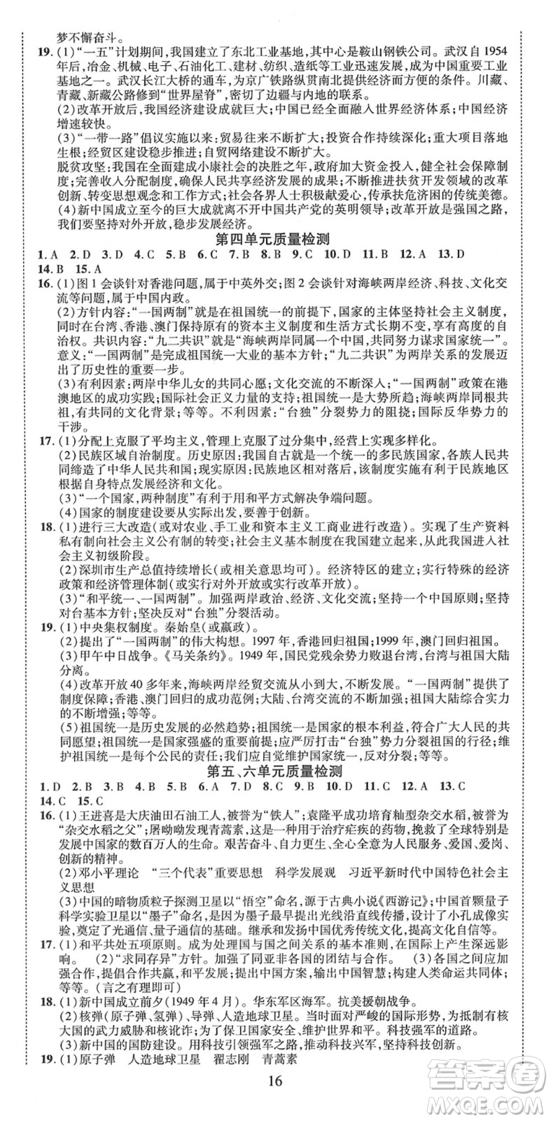延邊教育出版社2022暢行課堂八年級歷史下冊RJB人教版山西專版答案