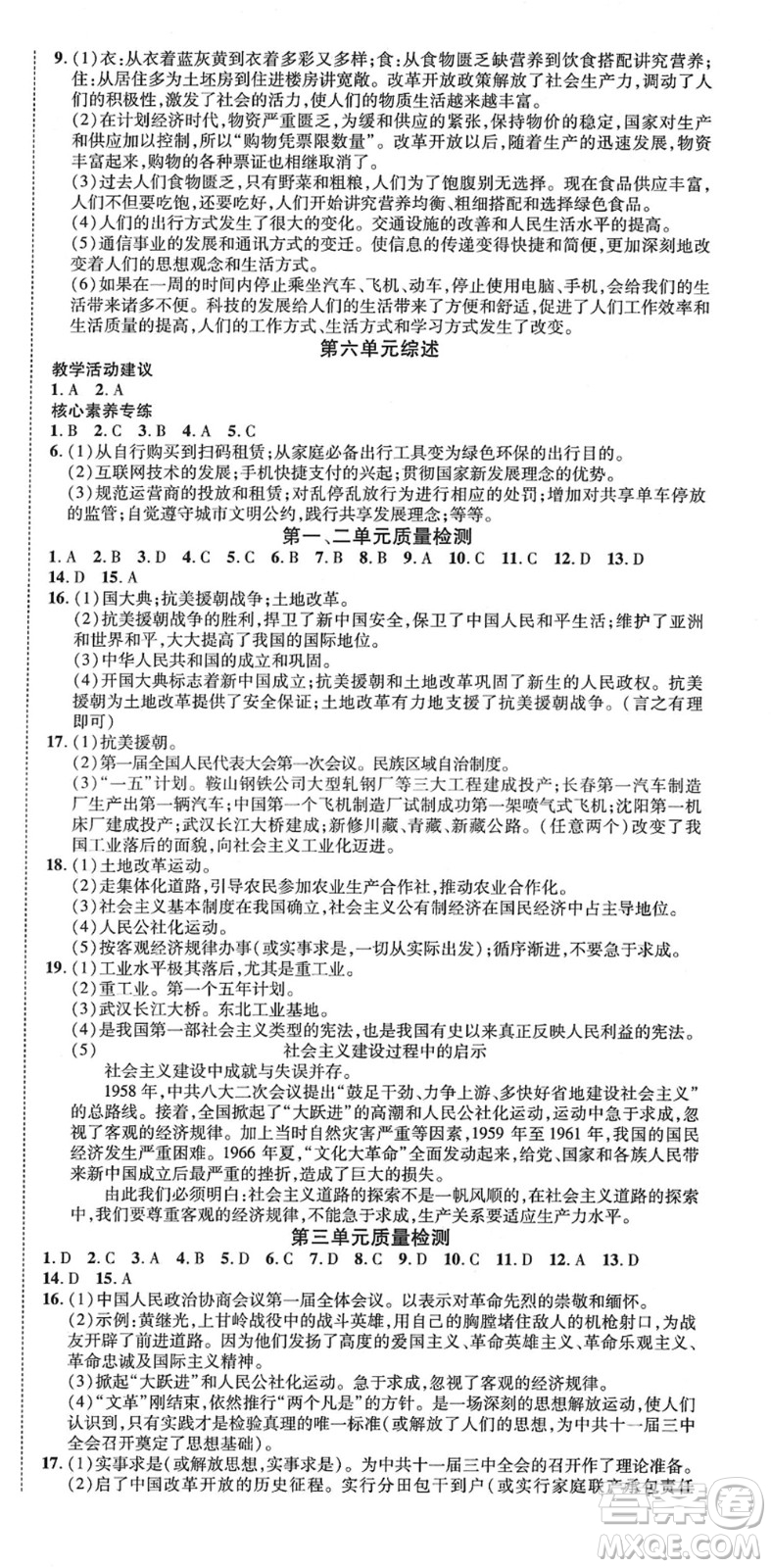 延邊教育出版社2022暢行課堂八年級歷史下冊RJB人教版山西專版答案