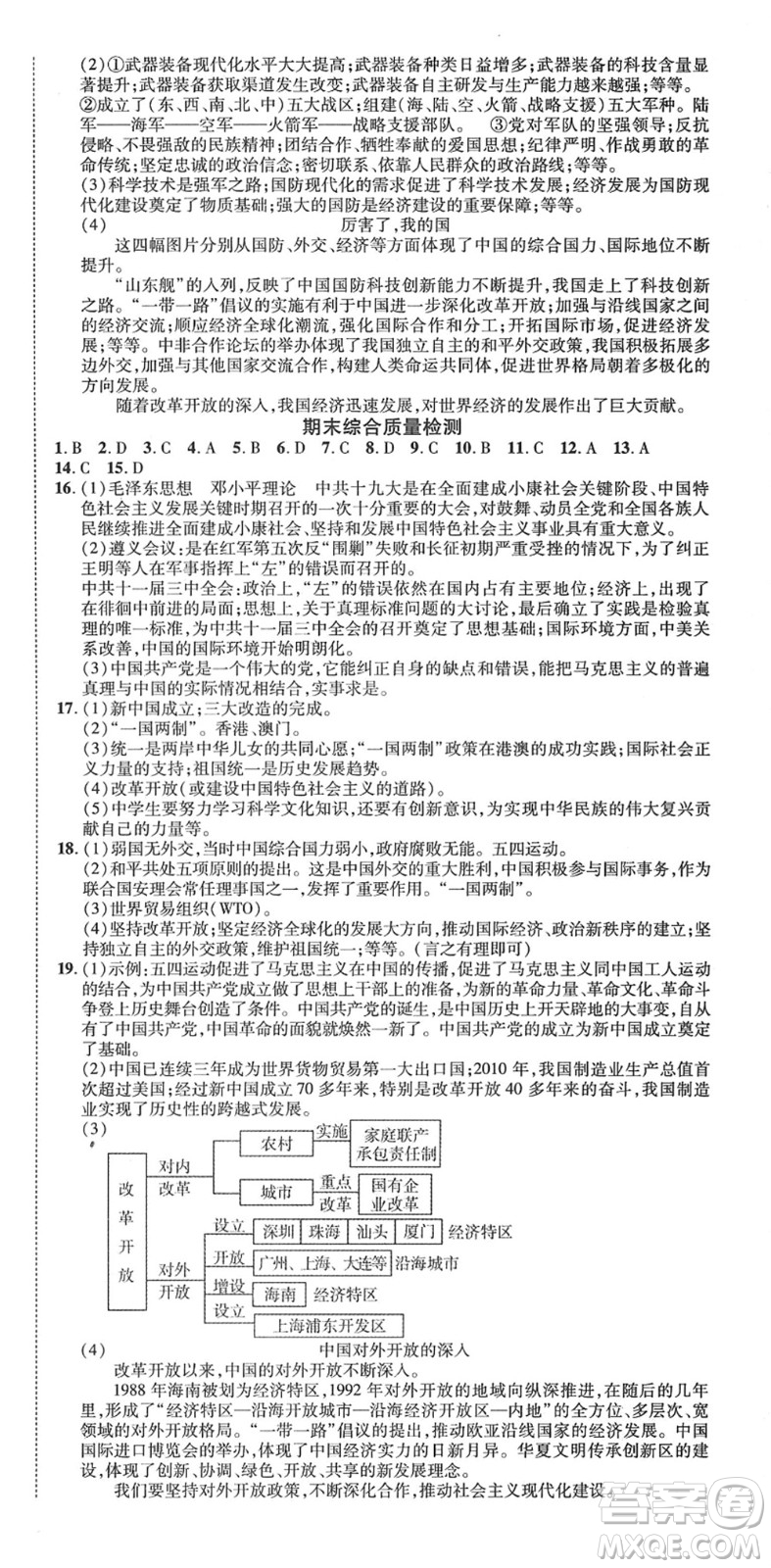 延邊教育出版社2022暢行課堂八年級歷史下冊RJB人教版山西專版答案