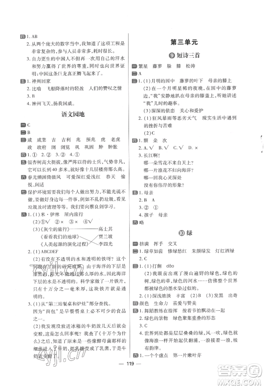 南方出版社2022練出好成績(jī)四年級(jí)下冊(cè)語(yǔ)文人教版參考答案