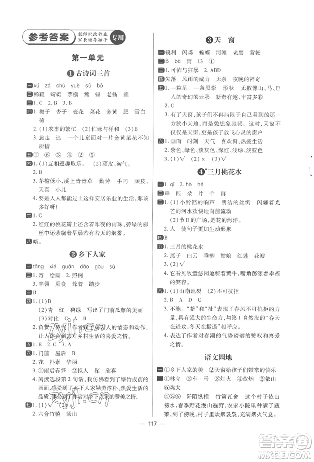 南方出版社2022練出好成績(jī)四年級(jí)下冊(cè)語(yǔ)文人教版參考答案
