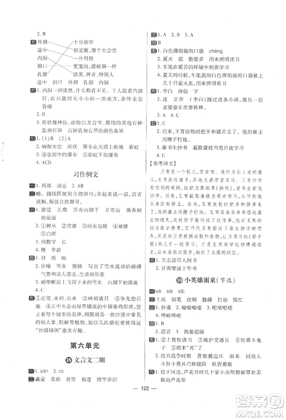 南方出版社2022練出好成績(jī)四年級(jí)下冊(cè)語(yǔ)文人教版參考答案