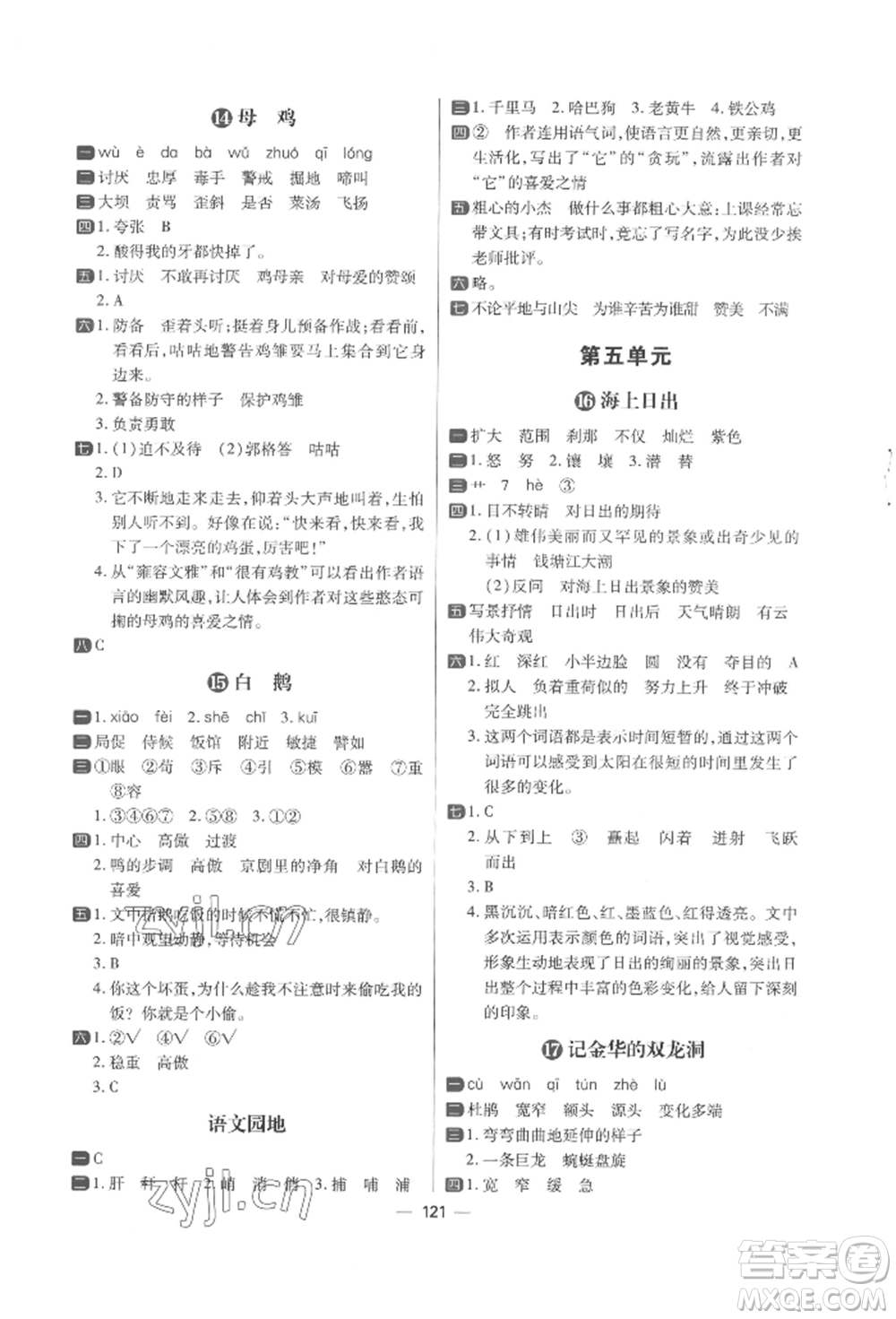 南方出版社2022練出好成績(jī)四年級(jí)下冊(cè)語(yǔ)文人教版參考答案