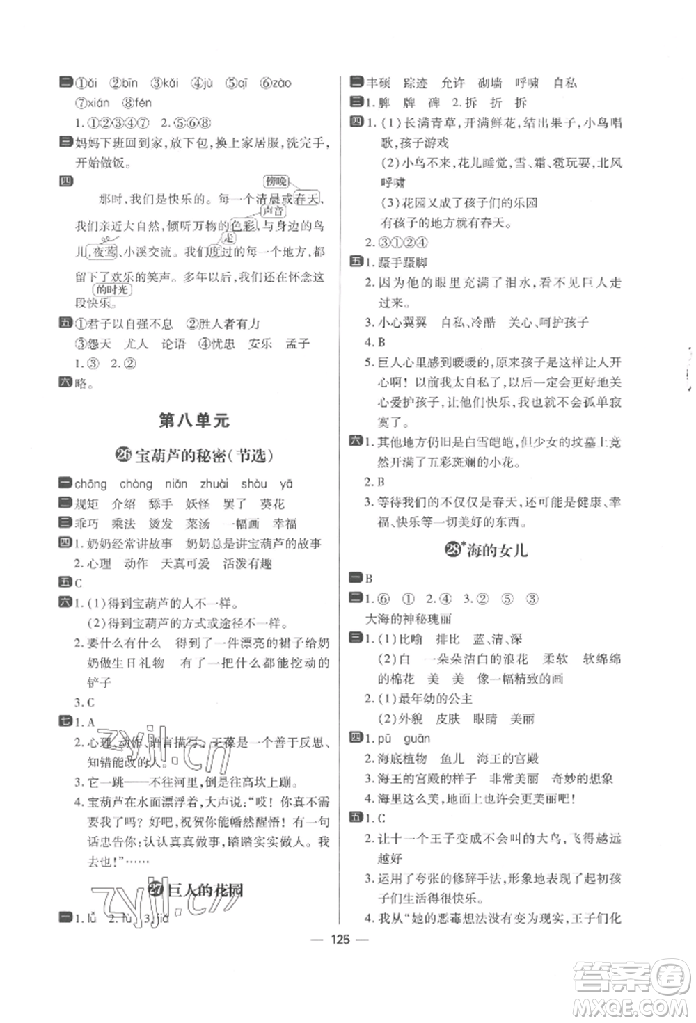 南方出版社2022練出好成績(jī)四年級(jí)下冊(cè)語(yǔ)文人教版參考答案