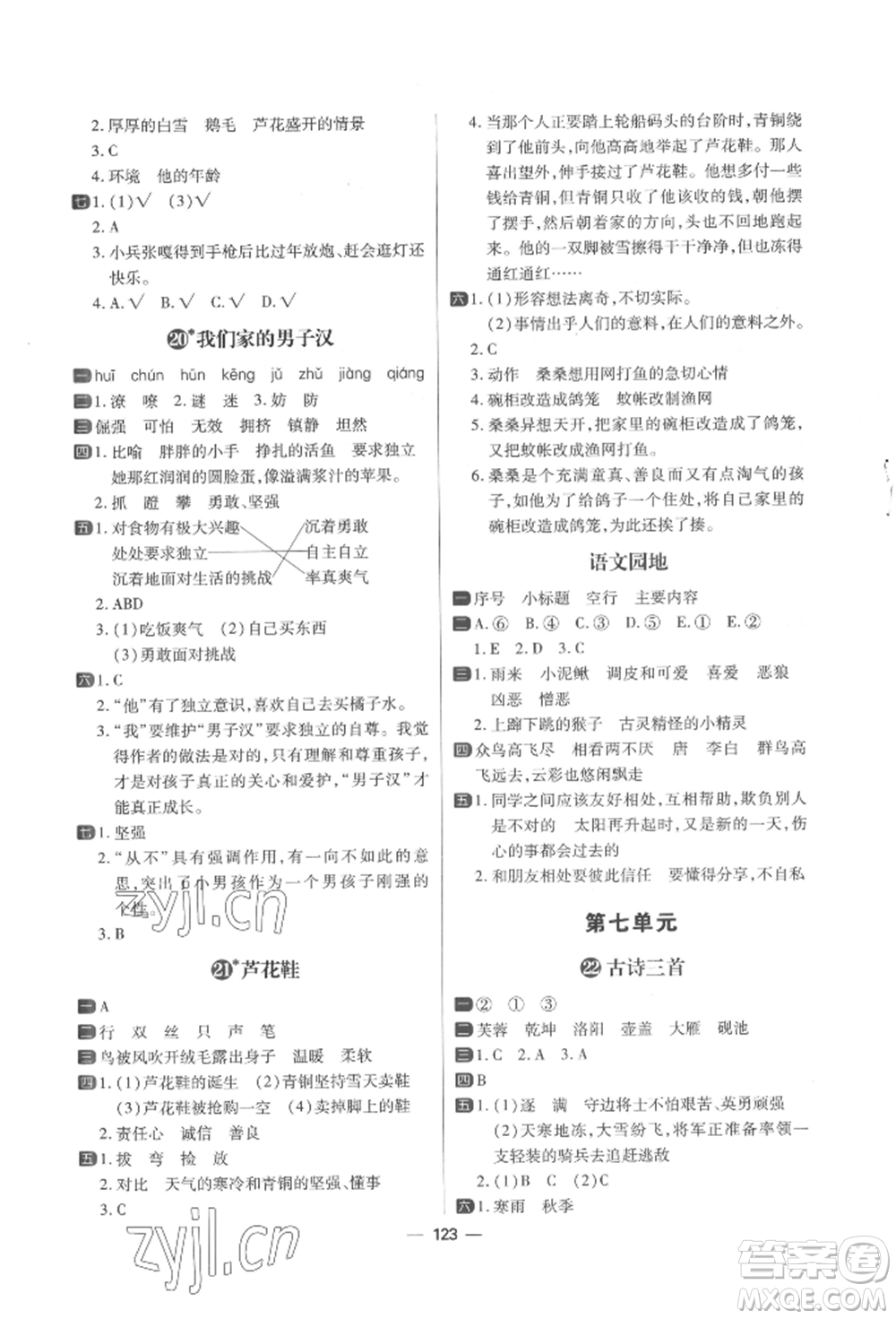 南方出版社2022練出好成績(jī)四年級(jí)下冊(cè)語(yǔ)文人教版參考答案