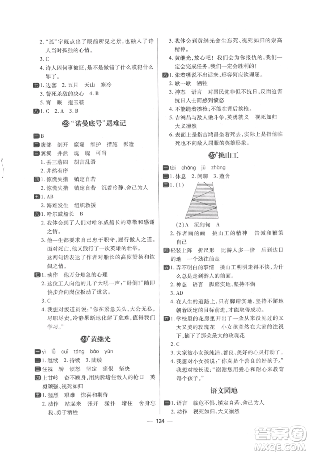 南方出版社2022練出好成績(jī)四年級(jí)下冊(cè)語(yǔ)文人教版參考答案