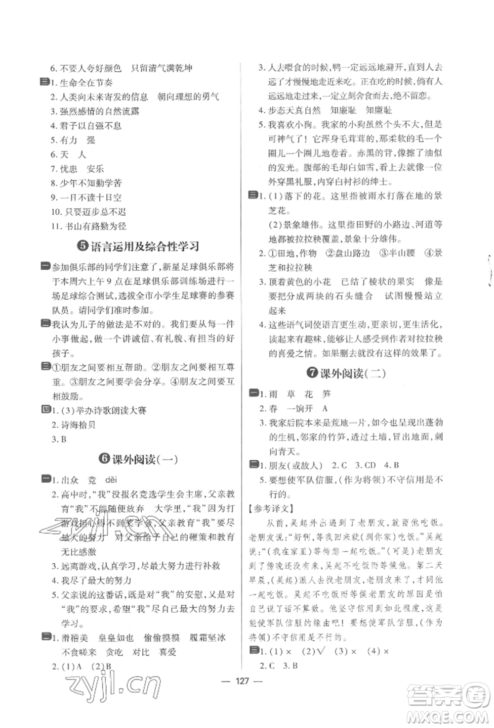 南方出版社2022練出好成績(jī)四年級(jí)下冊(cè)語(yǔ)文人教版參考答案