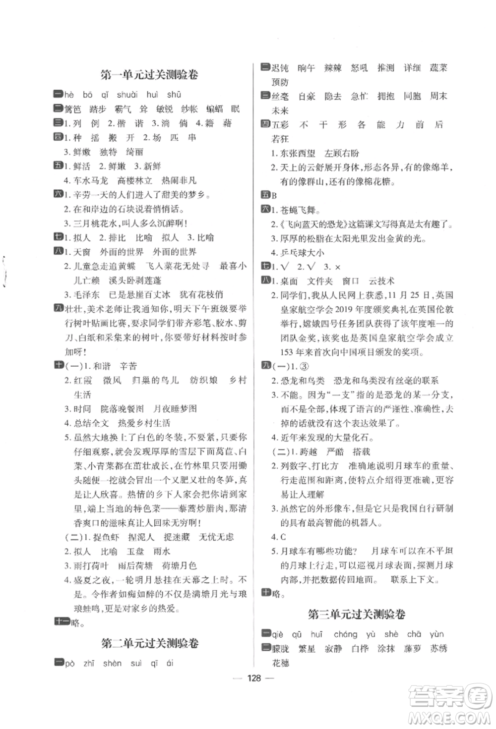 南方出版社2022練出好成績(jī)四年級(jí)下冊(cè)語(yǔ)文人教版參考答案