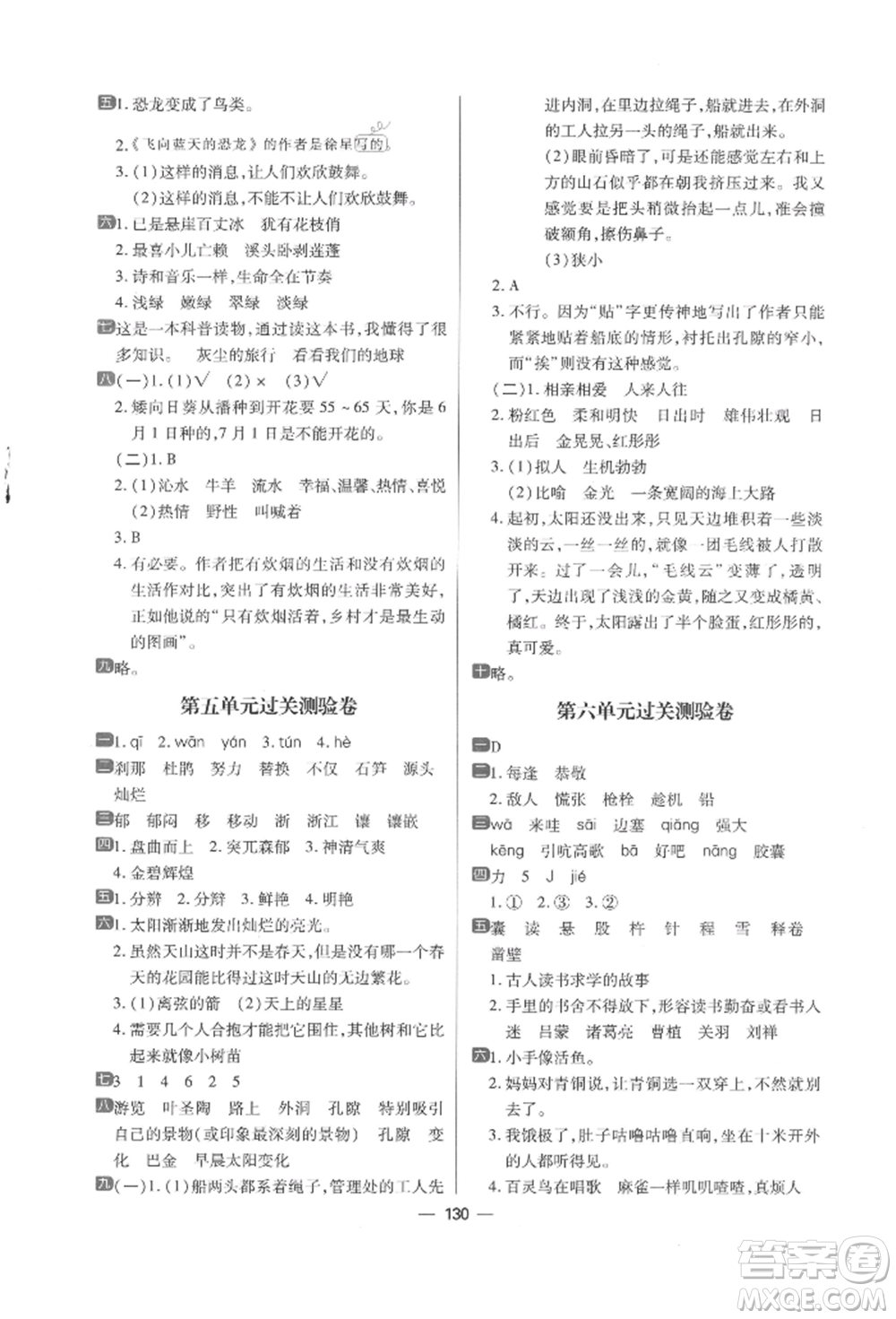 南方出版社2022練出好成績(jī)四年級(jí)下冊(cè)語(yǔ)文人教版參考答案